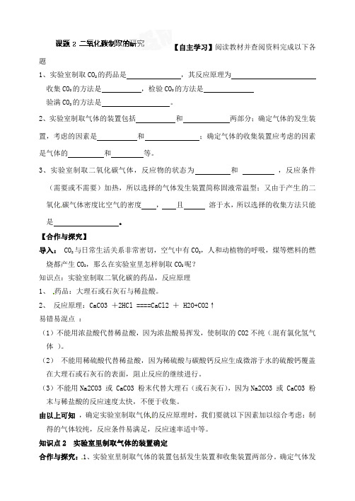 化学人教版九年级上册第六单元碳和碳的氧化物《二氧化碳制取的研究》导学案