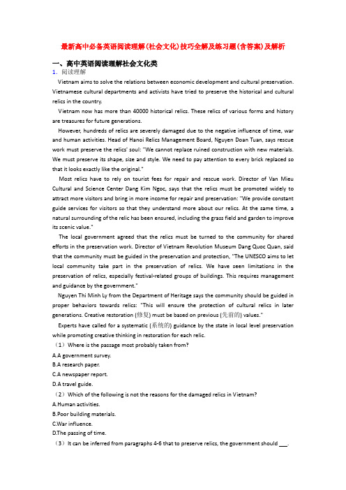 最新高中必备英语阅读理解(社会文化)技巧全解及练习题(含答案)及解析