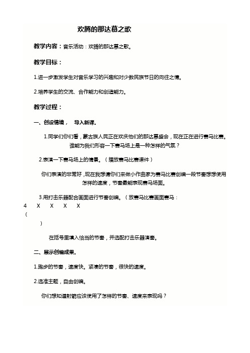 人教新课标四年级上册音乐教案 欢腾的那达慕之歌 1教学设计