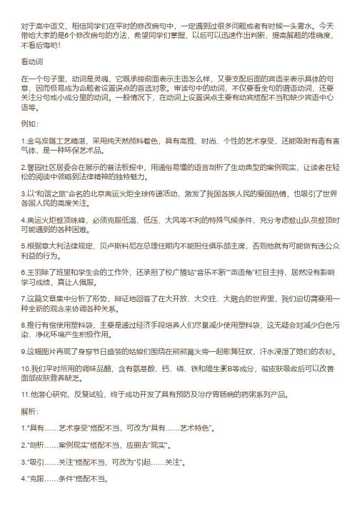 高考语文六大技巧破除病句题,学会了3分轻松拿到手!