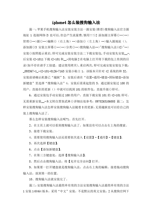 最新-iphone4怎么装搜狗输入法 精品