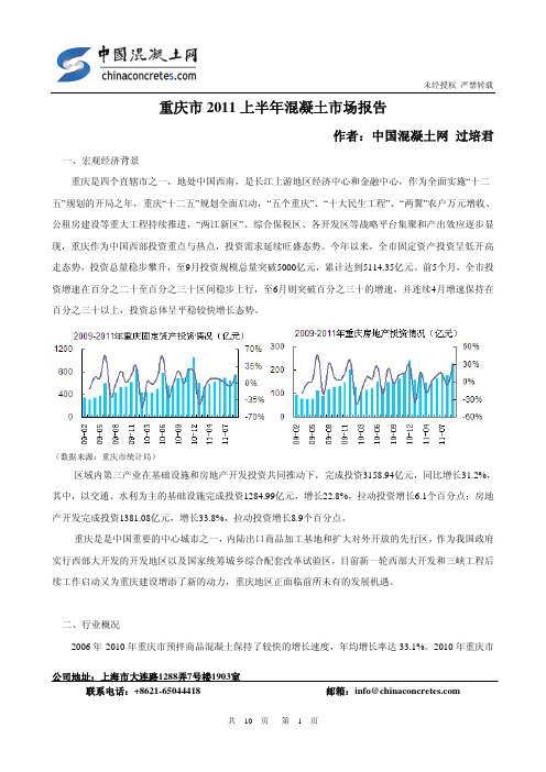 重庆混凝土市场报告