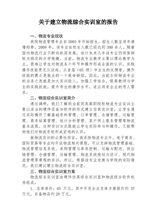 物流综合实训室方案(60万元)