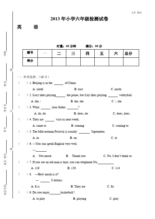 人教版2013年六年级下六校联考英语试卷及答案