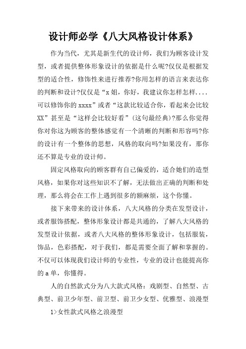 设计师必学《八大风格设计体系》