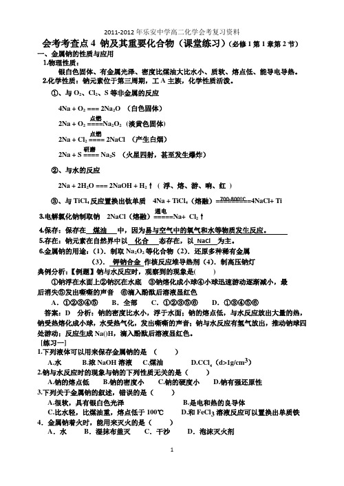 会考考查点4 钠及其化合物