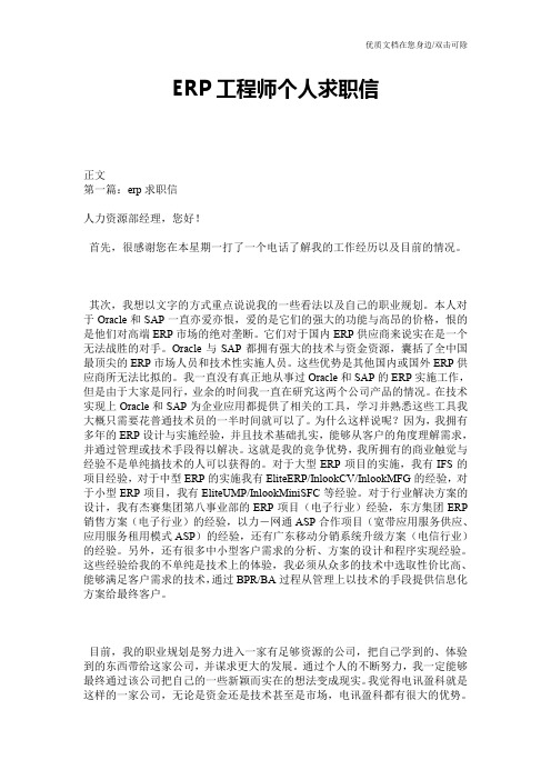 ERP工程师个人求职信