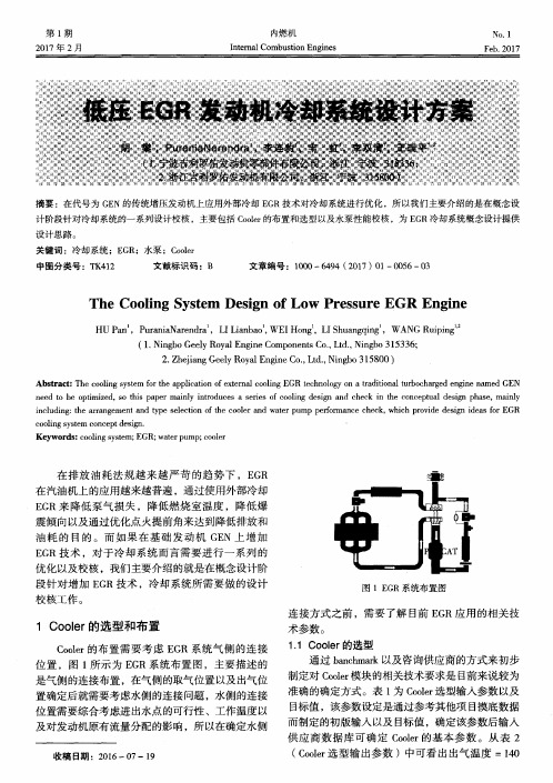 低压EGR发动机冷却系统设计方案