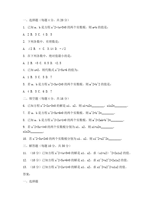 七年级人教版数学拔高试卷