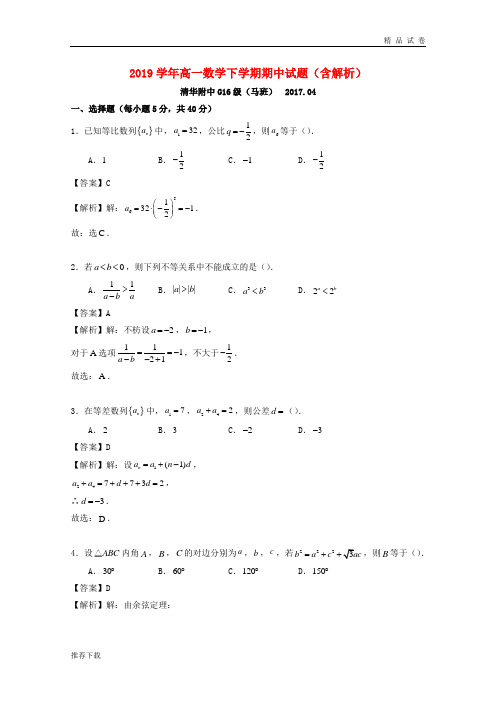 2019学年高一数学下学期期中试题(含解析)人教版