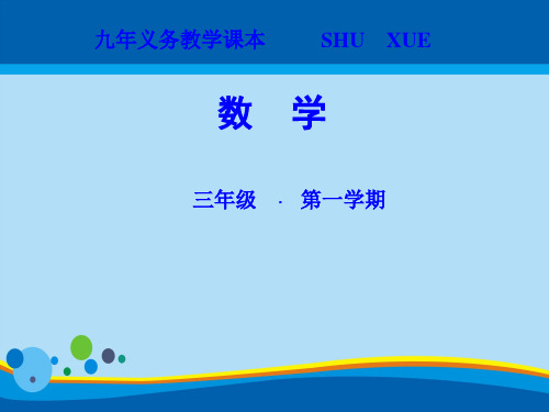 三年级上册数学课件-5.6 几何小实践▏沪教版(7)