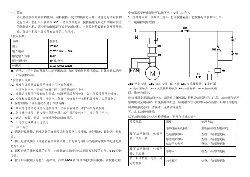腌制机说明书
