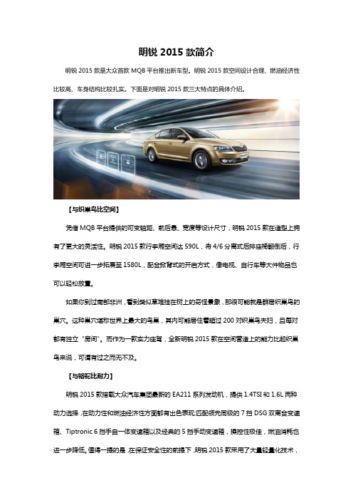 明锐2015款各项性能说明文档