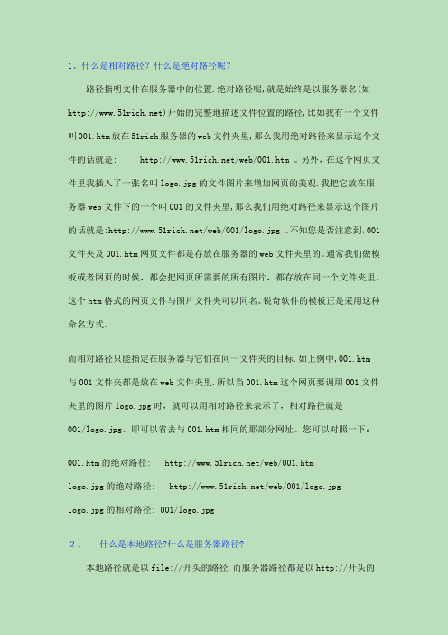 绝对路径_相对路径_服务器路径_本地路径