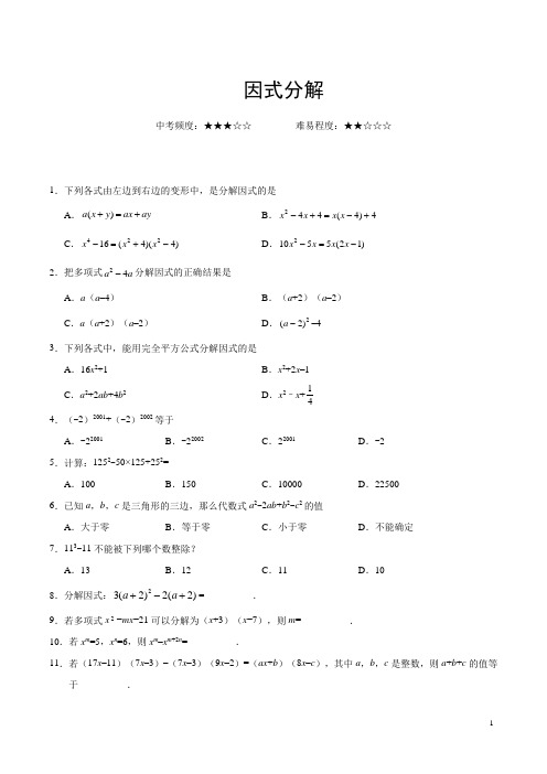 因式分解八年级数学人教版(附答案)