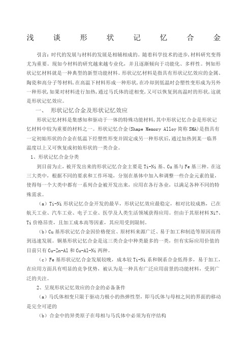 浅谈记忆材料