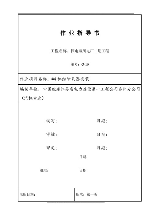 除氧器安装作业指导书