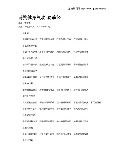 诗赞健身气功·易筋经