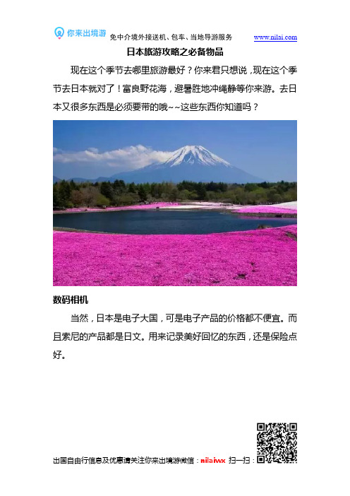 日本旅游攻略之必备物品