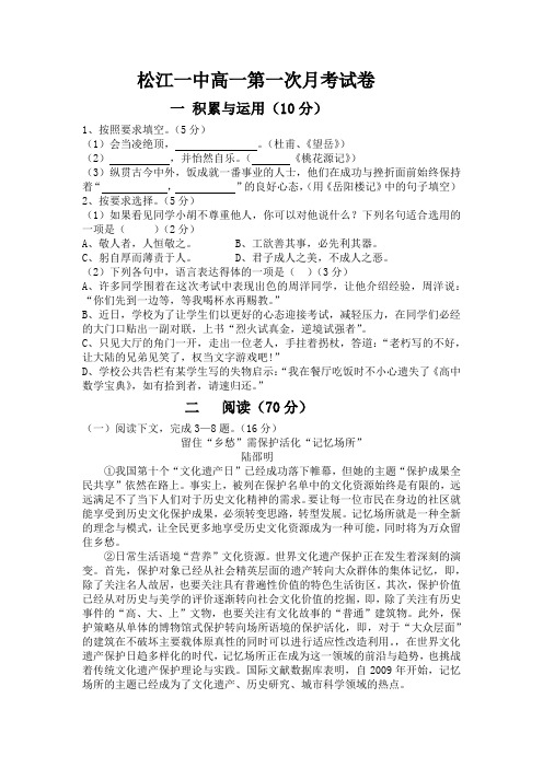 上海名校语文试卷--2017年上海松江区松江一中高一第一学期月考试卷