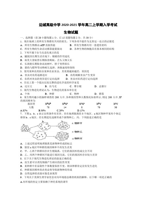 湖南湘西土家族苗族自治州花垣县边城高级中学高二上学期入学考试生物试卷含答案