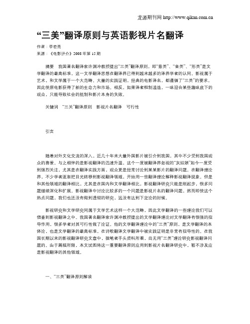 “三美”翻译原则与英语影视片名翻译