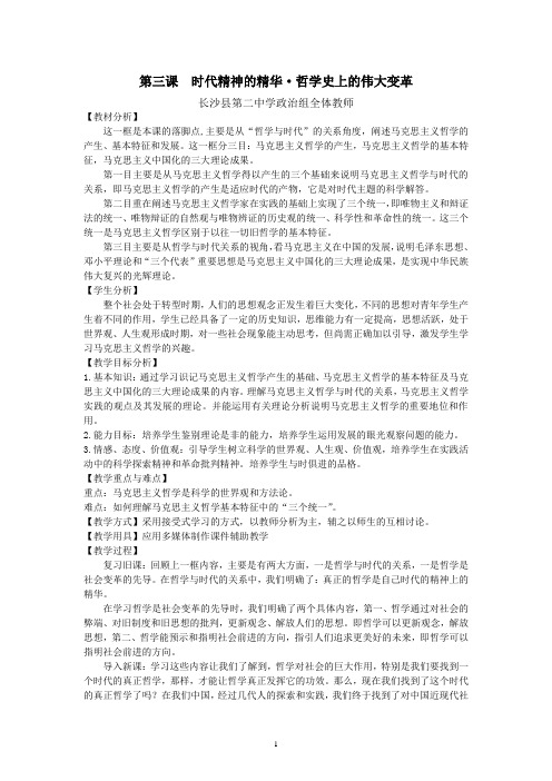 4.3.2第三课  时代精神的精华·哲学史上的伟大变革