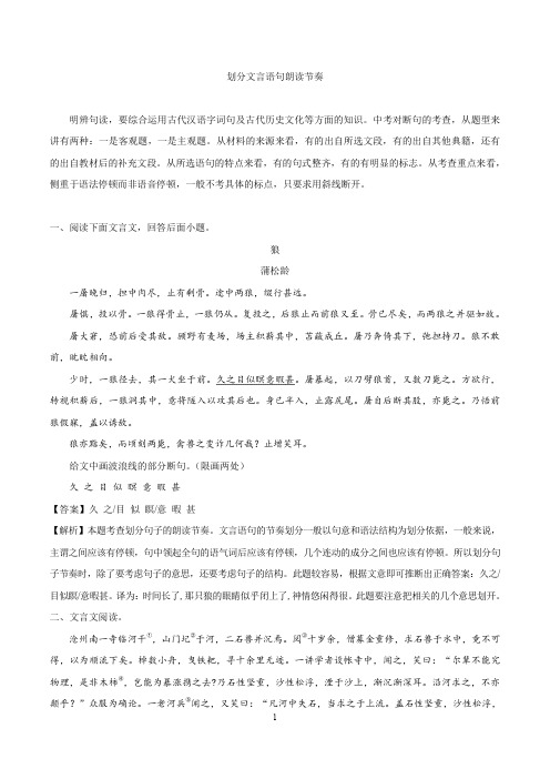 划分文言语句朗读节奏中考语文考点