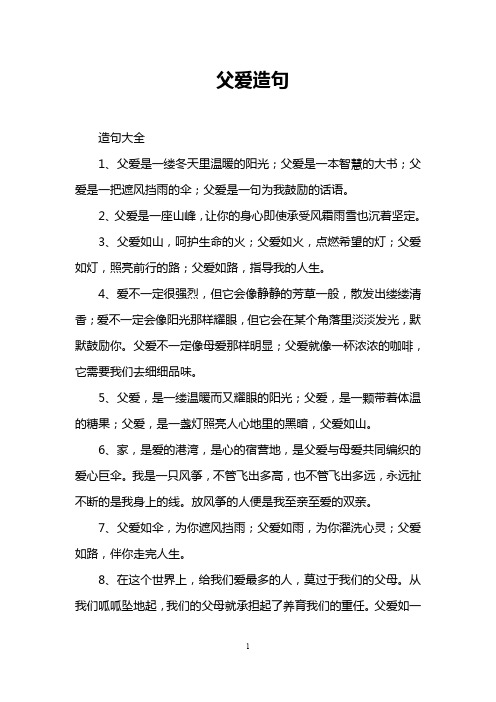 父爱造句