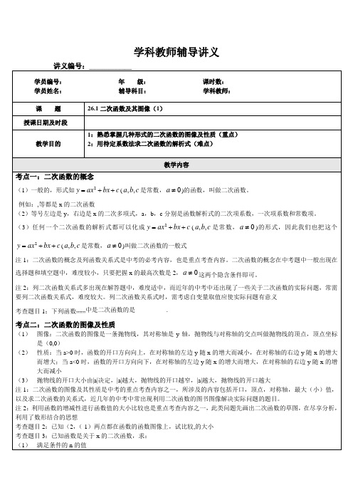 二次函数及其图像