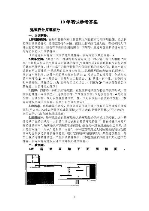 合工大建筑学考研2010年参考答案