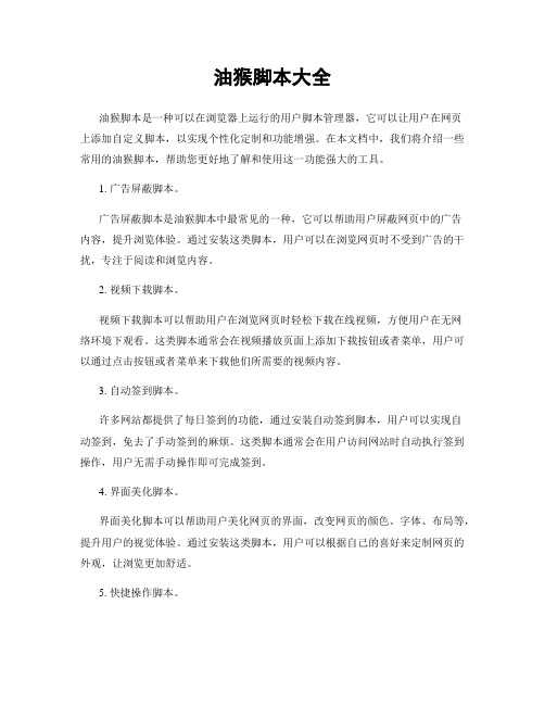 油猴脚本大全