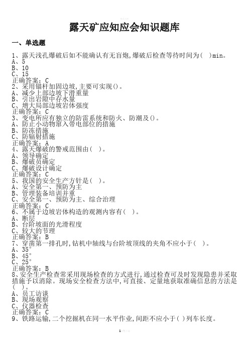 露天矿题库