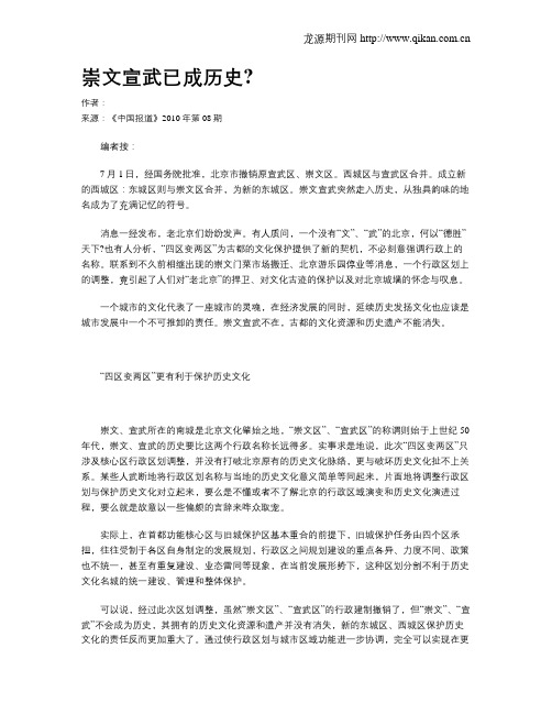 崇文宣武已成历史