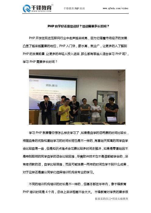 PHP自学好还是培训好？培训需要多长时间？