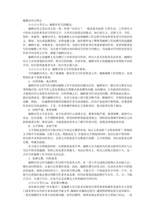 编辑应用文写作范例