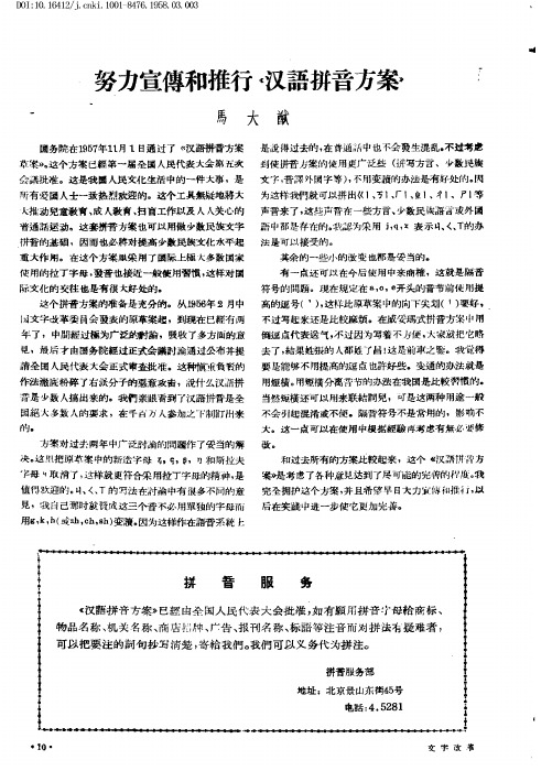 努力宣传和推行《汉语拼音方案》