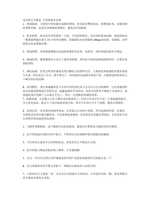 卫浴装修8定律