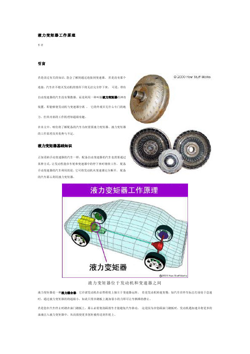液力变矩器耦合器工作原理