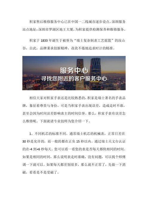深圳积家售后维修