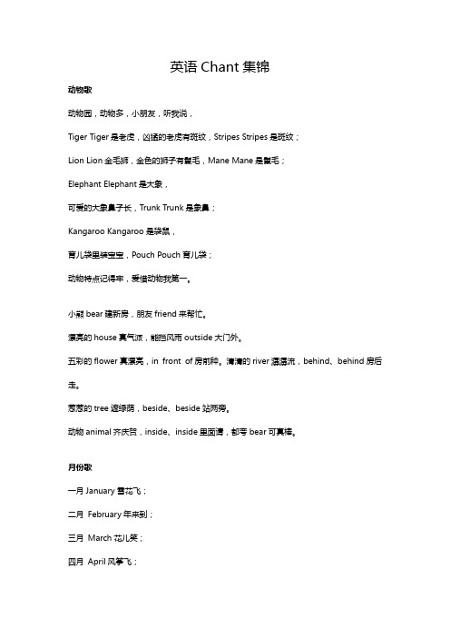 英语Chant集锦