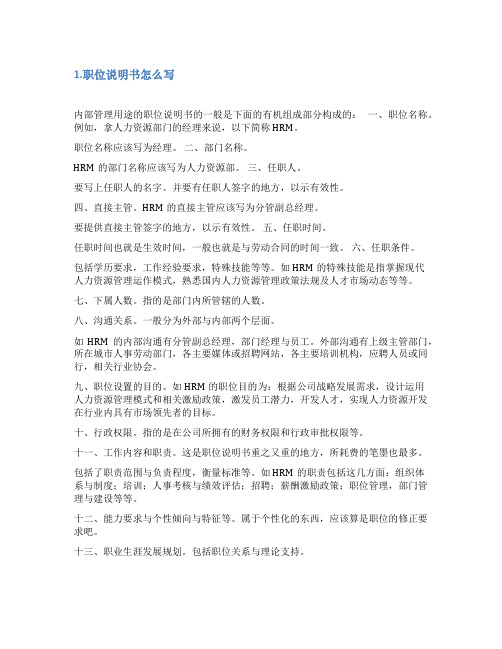 任职工作情况说明书