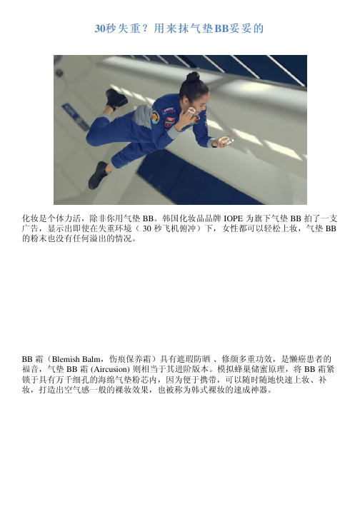 30秒失重？用来抹气垫BB妥妥的