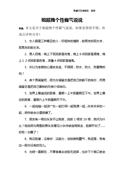 姐超拽个性霸气说说