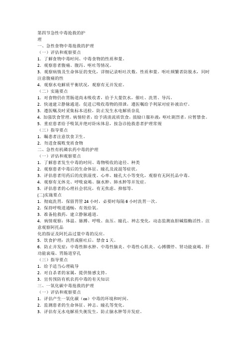2019年急诊科护理常规