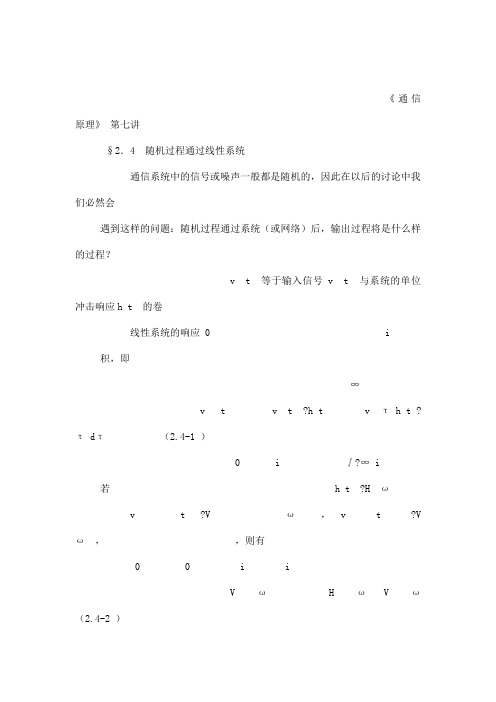 [西安电子科大通信原理讲义]07通信原理第七讲(可编辑)