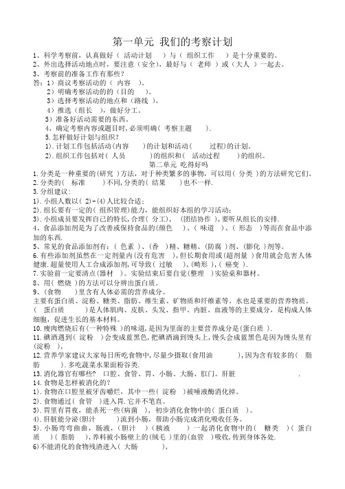 四年级科学期中复习