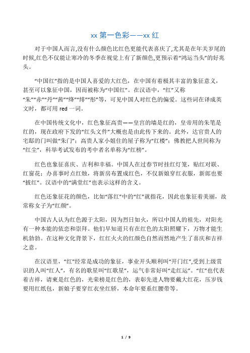 中国第一色彩――中国红