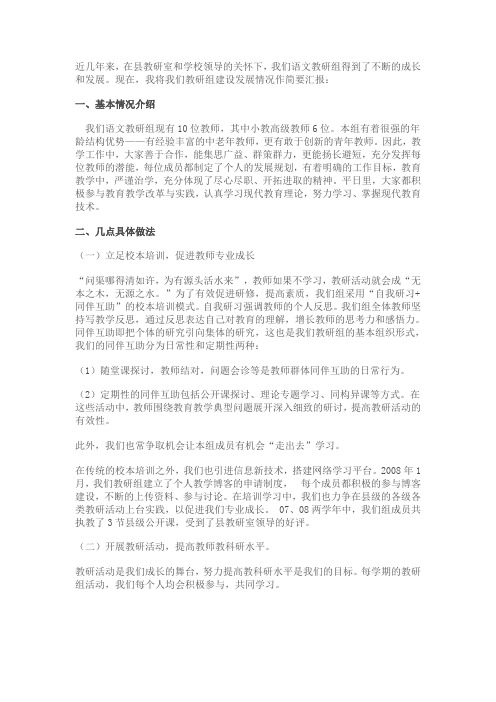 优秀教研组资料