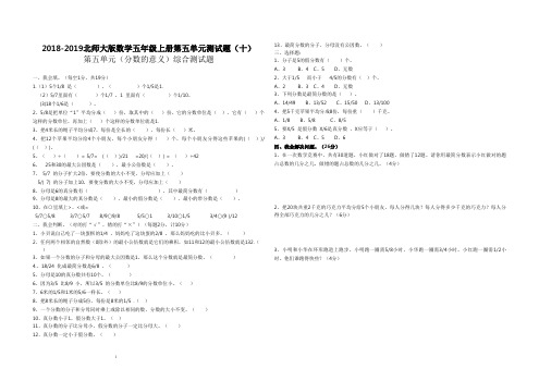 北师大版数学五年级上册第五、六、七单元测试卷